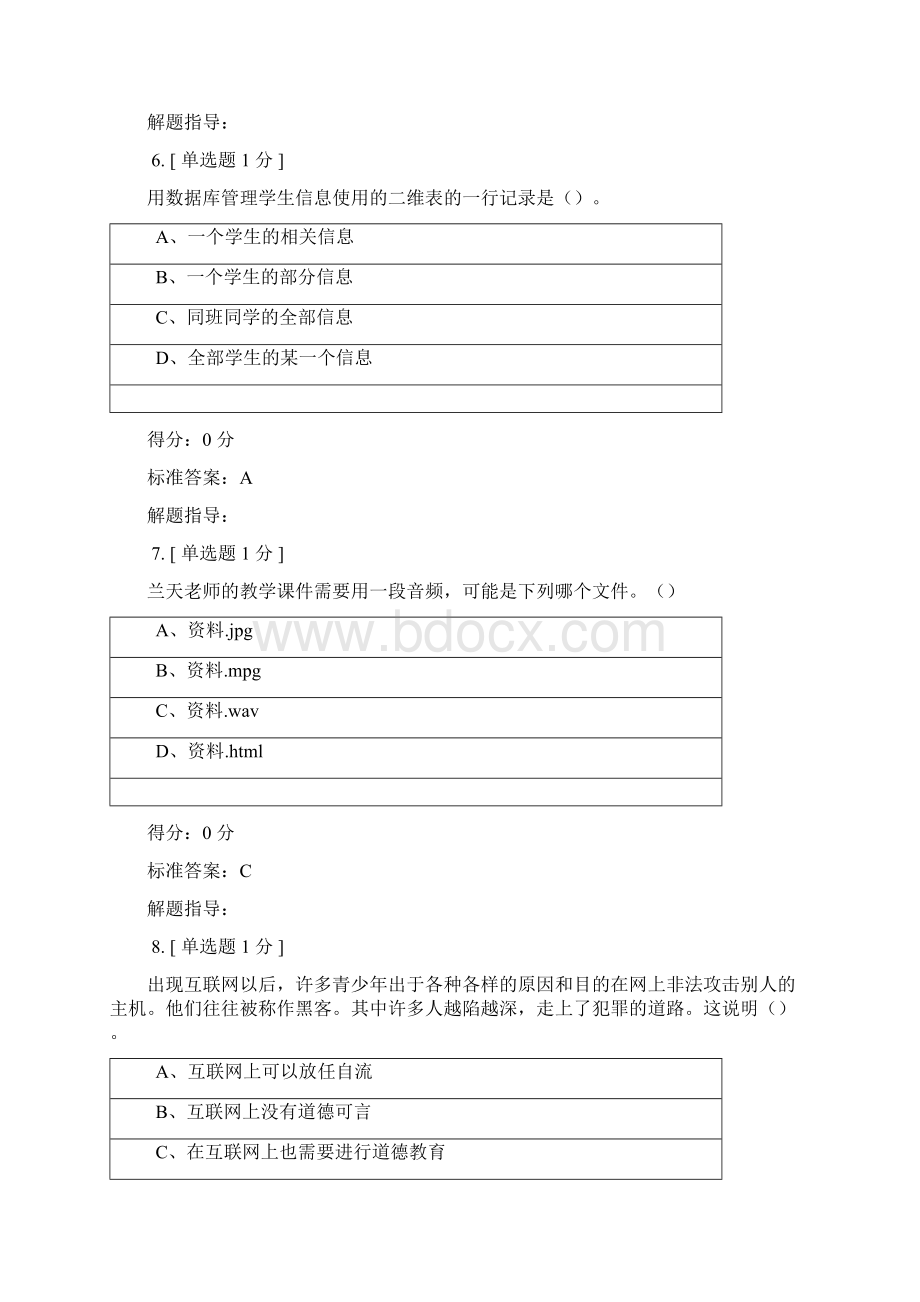 高中信息技术会考模拟题+答案精编范文Word格式文档下载.docx_第3页