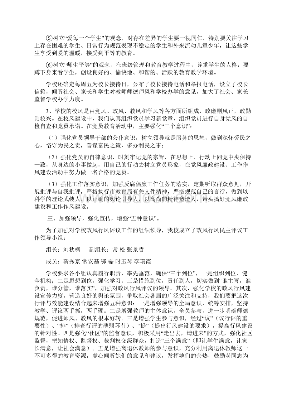 学校政风行风建设自查自评报告Word文件下载.docx_第3页