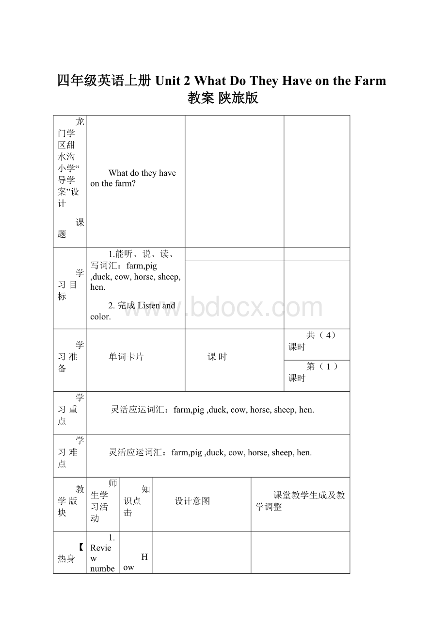 四年级英语上册 Unit 2 What Do They Have on the Farm教案 陕旅版.docx_第1页