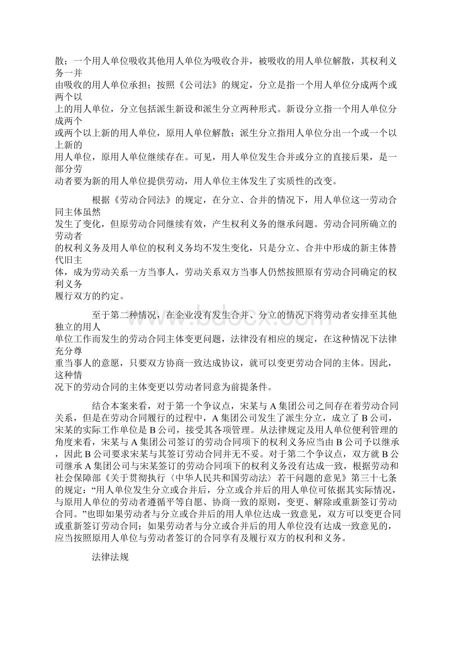 劳动合同主体什么情况下可以变更.docx_第2页