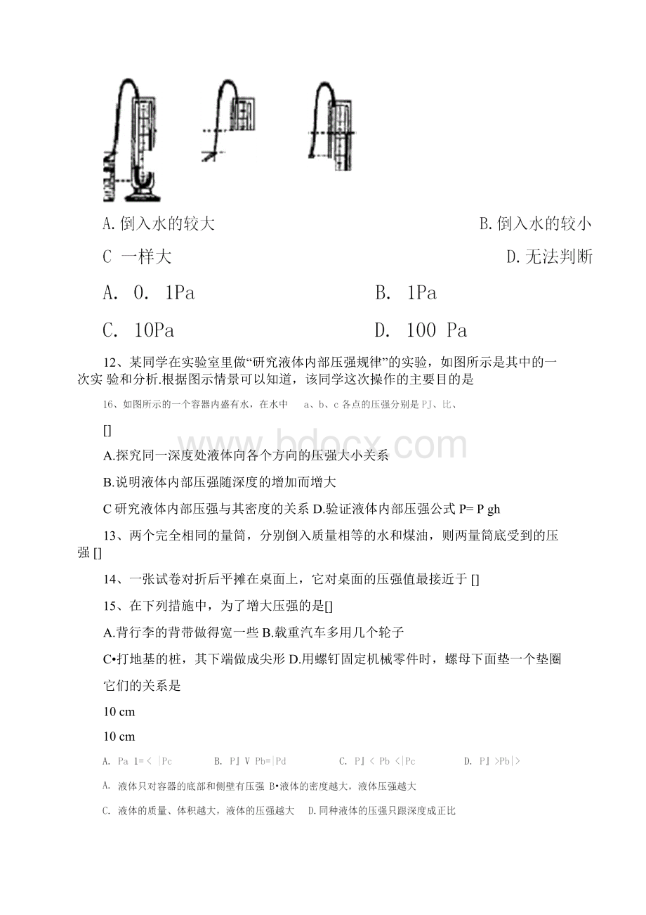 固体压强液体压强专项练习A.docx_第2页