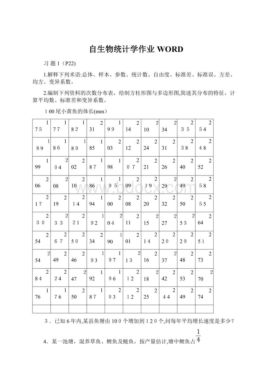 自生物统计学作业WORDWord文档格式.docx_第1页