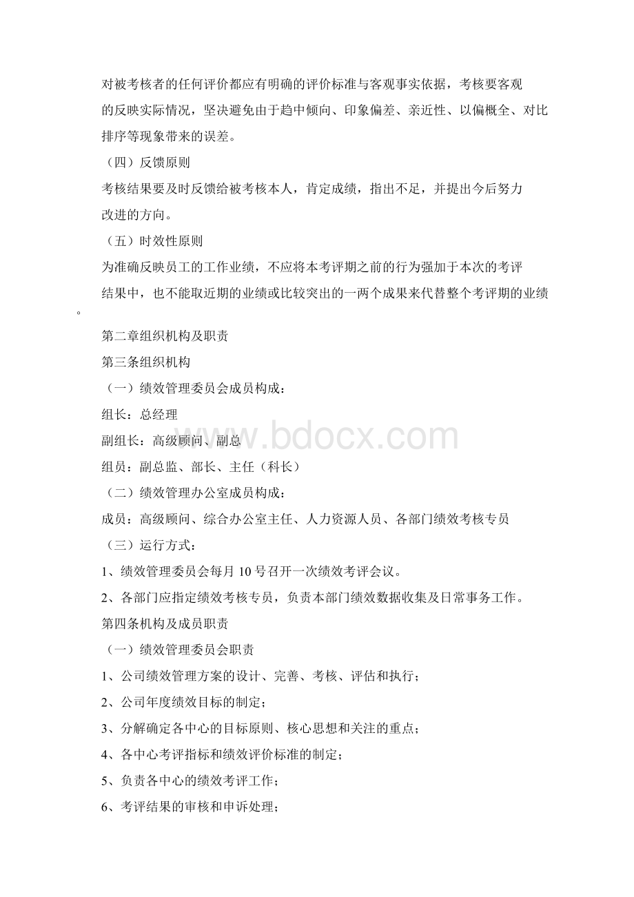 绩效管理实施方案完整版.docx_第2页