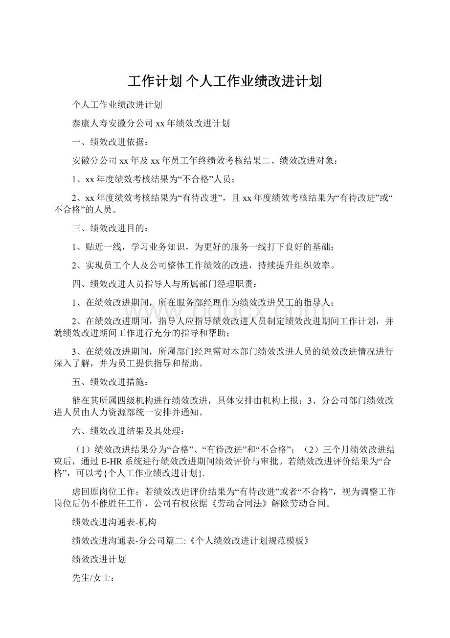 工作计划 个人工作业绩改进计划.docx_第1页