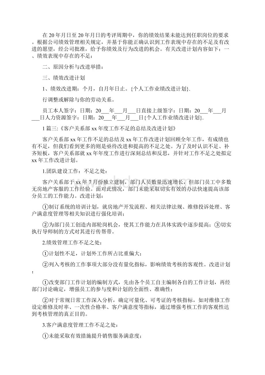 工作计划 个人工作业绩改进计划.docx_第2页