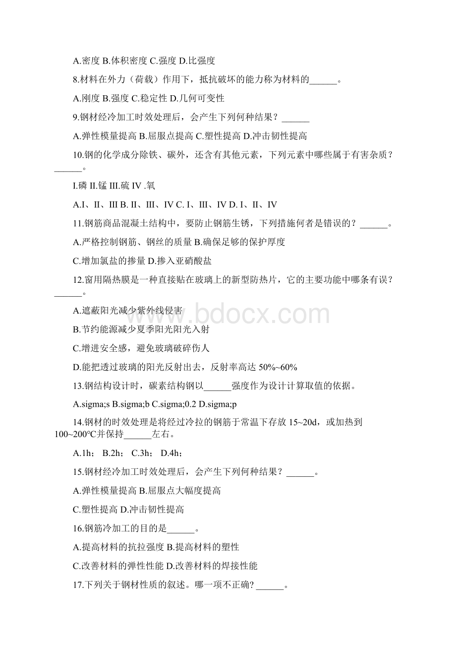 第7章金属材料复习题.docx_第3页