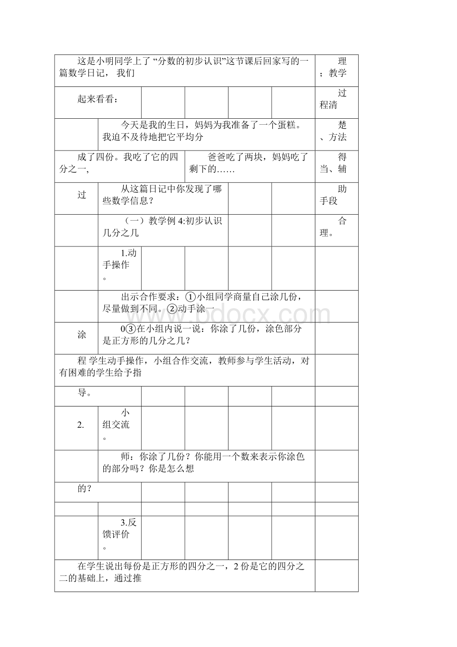 小学数学校本研修材料.docx_第3页