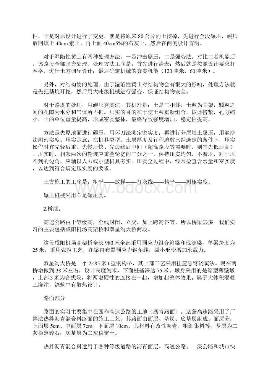 高速公路工地大学生实习报告1文档格式.docx_第2页