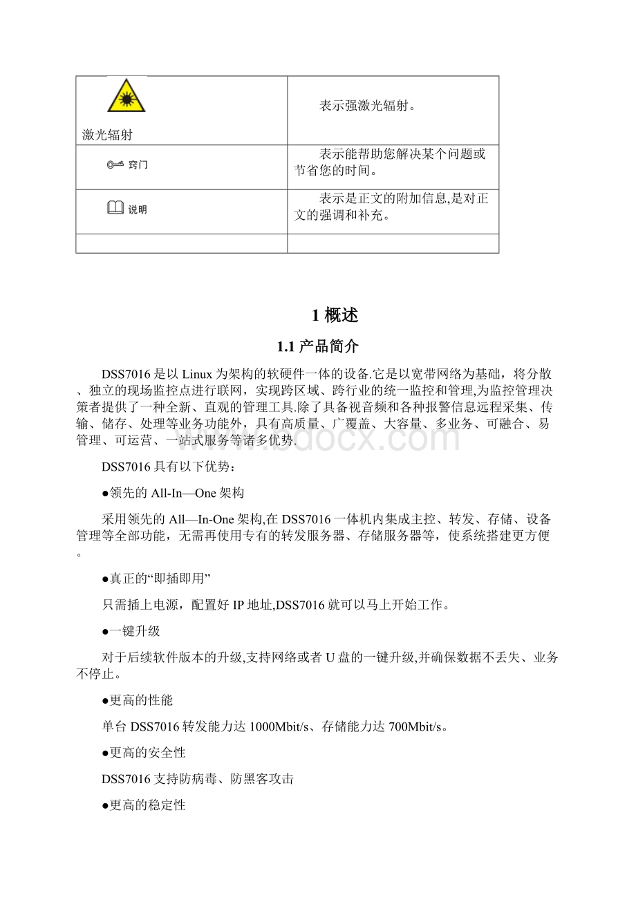 大华DSS7016管理端操作手册V1201108Word下载.docx_第2页