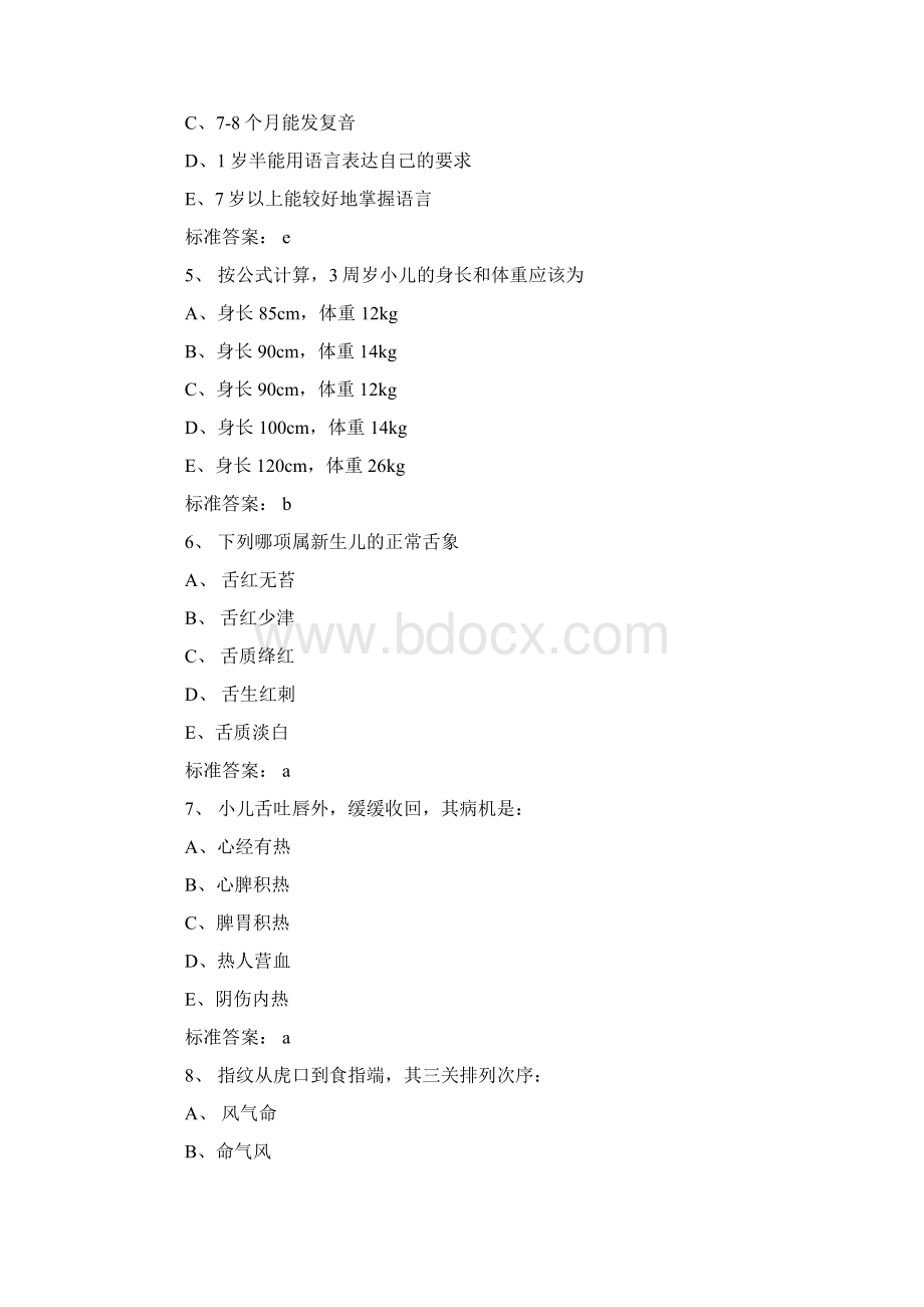 历年执业医师真题及答案最新.docx_第2页