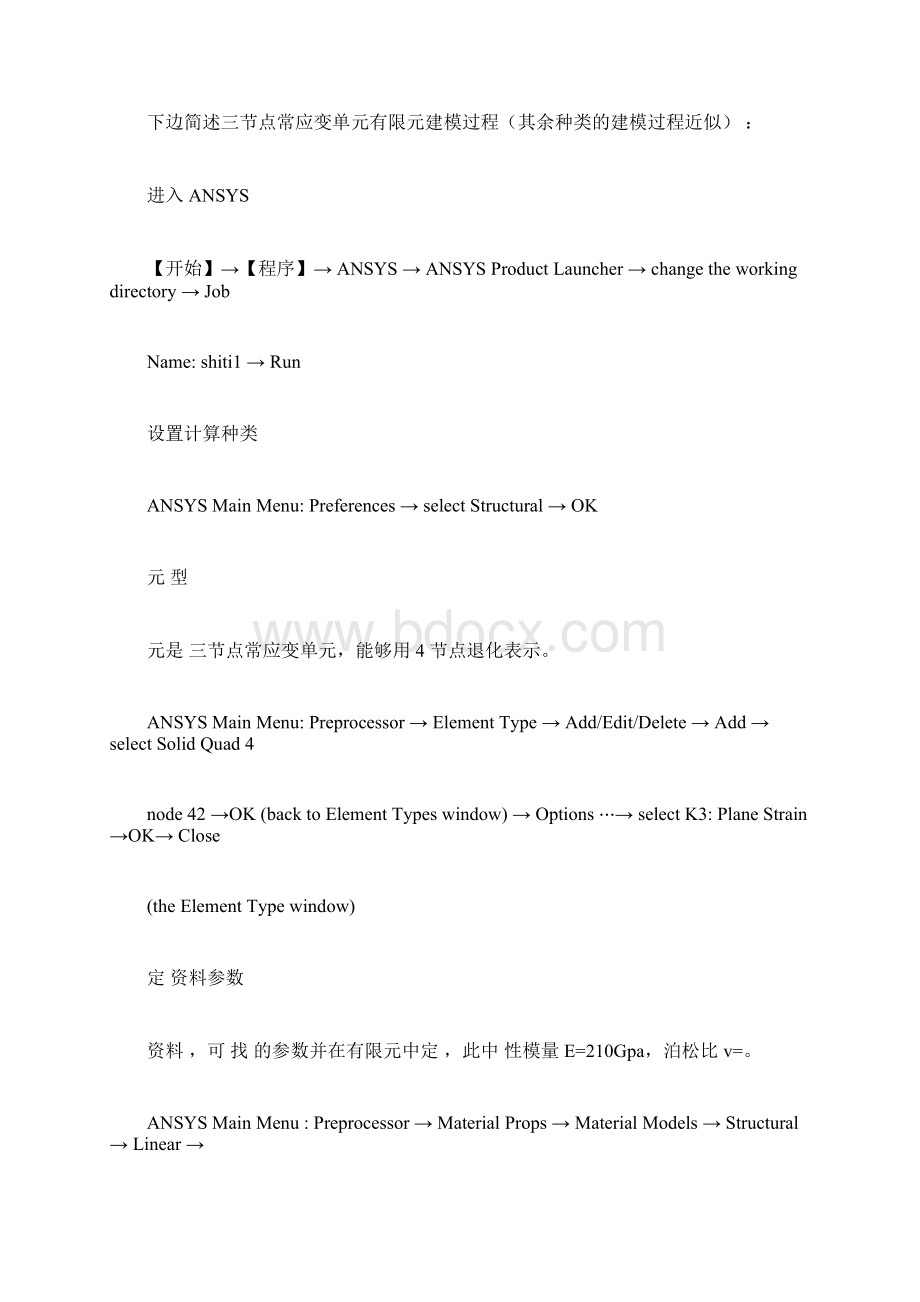 有限元分析与应用详细例题.docx_第2页