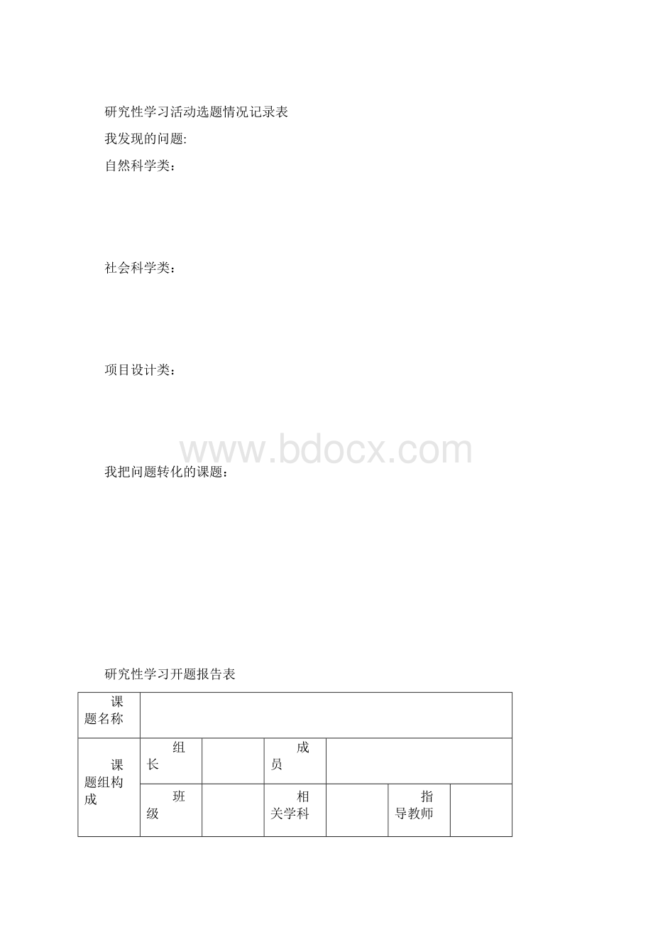 高中研究性学习手册.docx_第2页