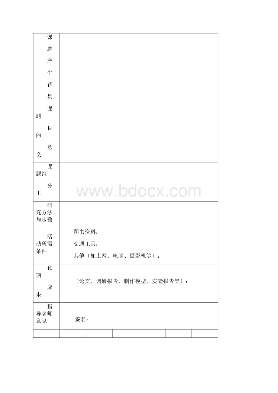 高中研究性学习手册.docx_第3页