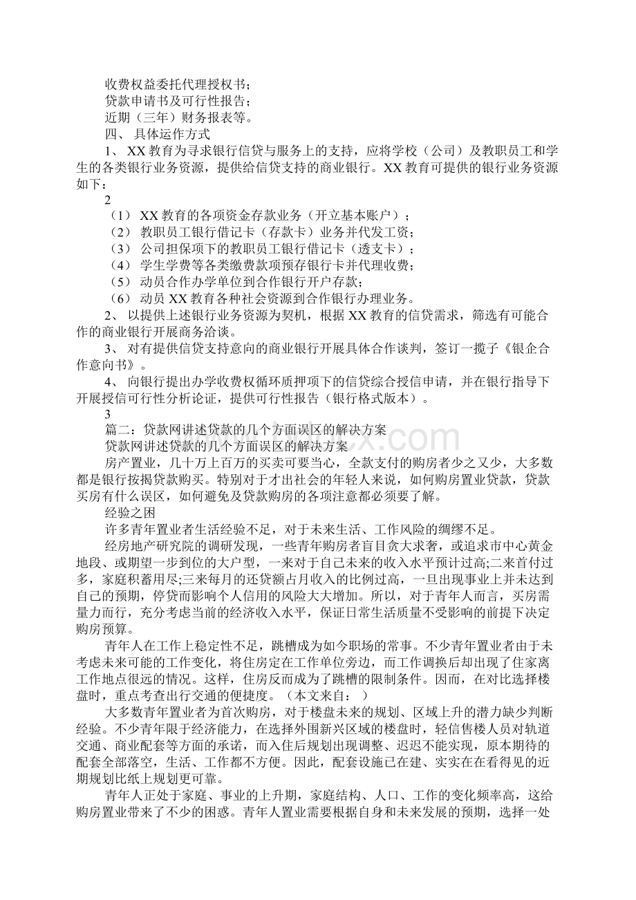 培训贷款骗局解决方案.docx_第2页