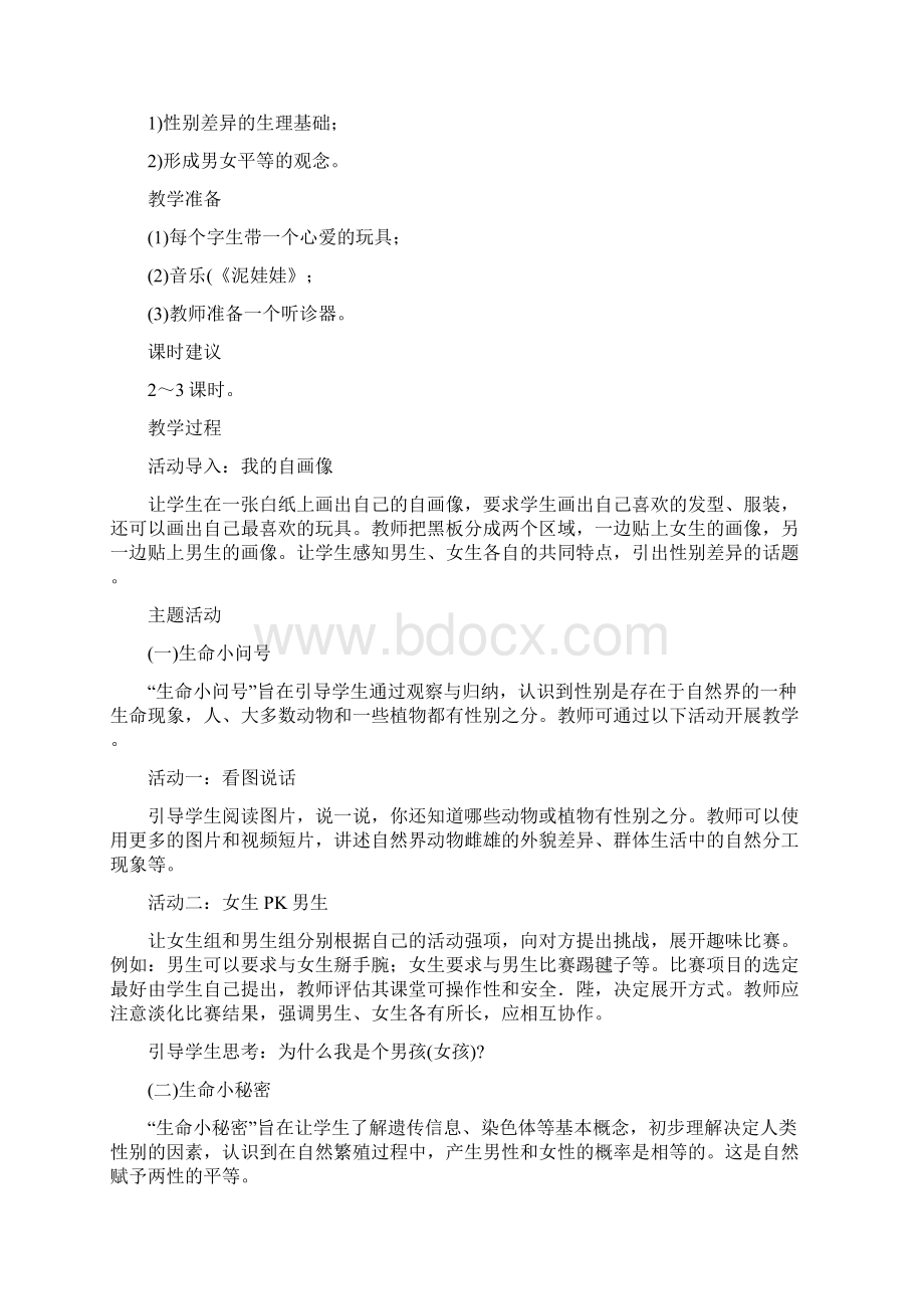 五年级上册生命与安全Word格式.docx_第3页