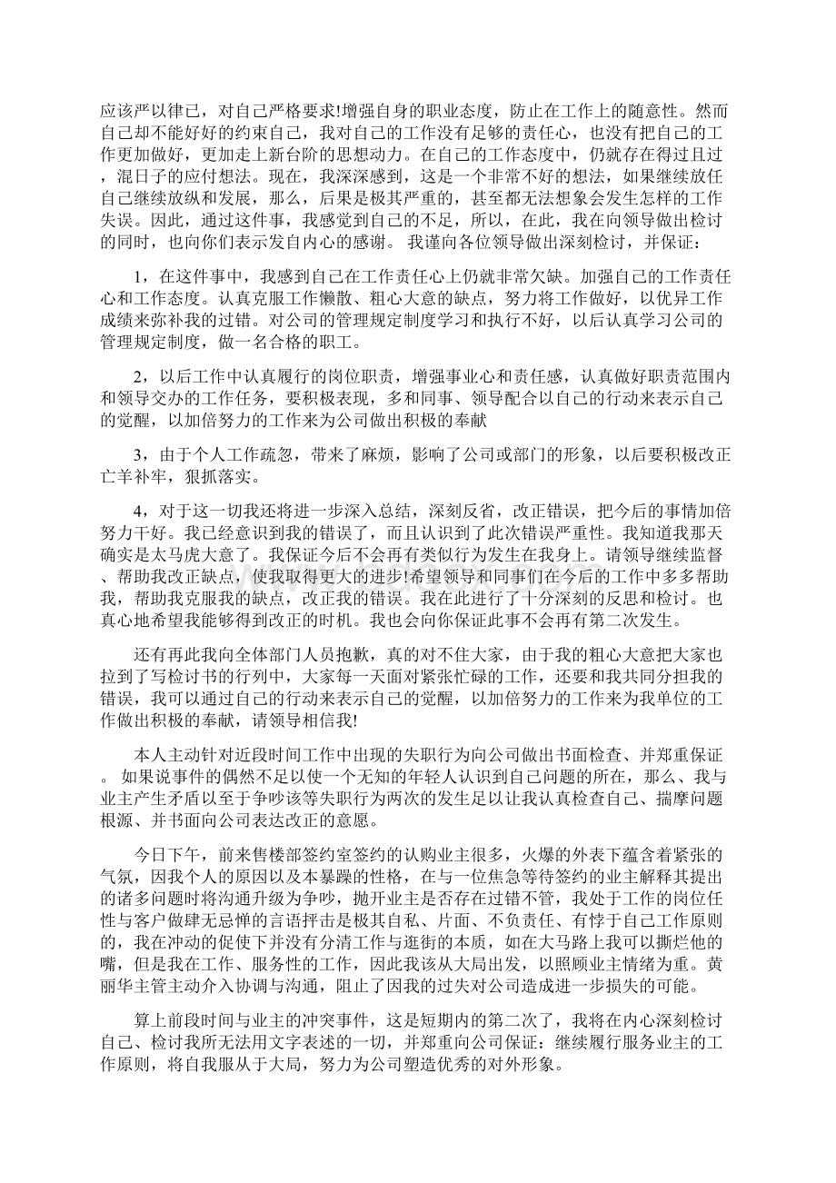 工作失职自我检讨书范文范文Word下载.docx_第2页