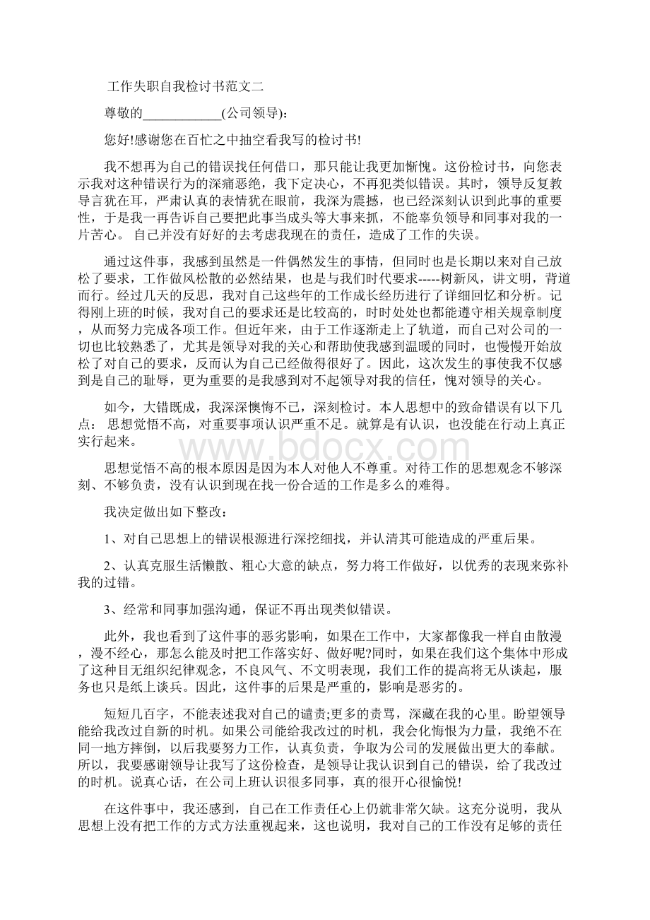 工作失职自我检讨书范文范文Word下载.docx_第3页