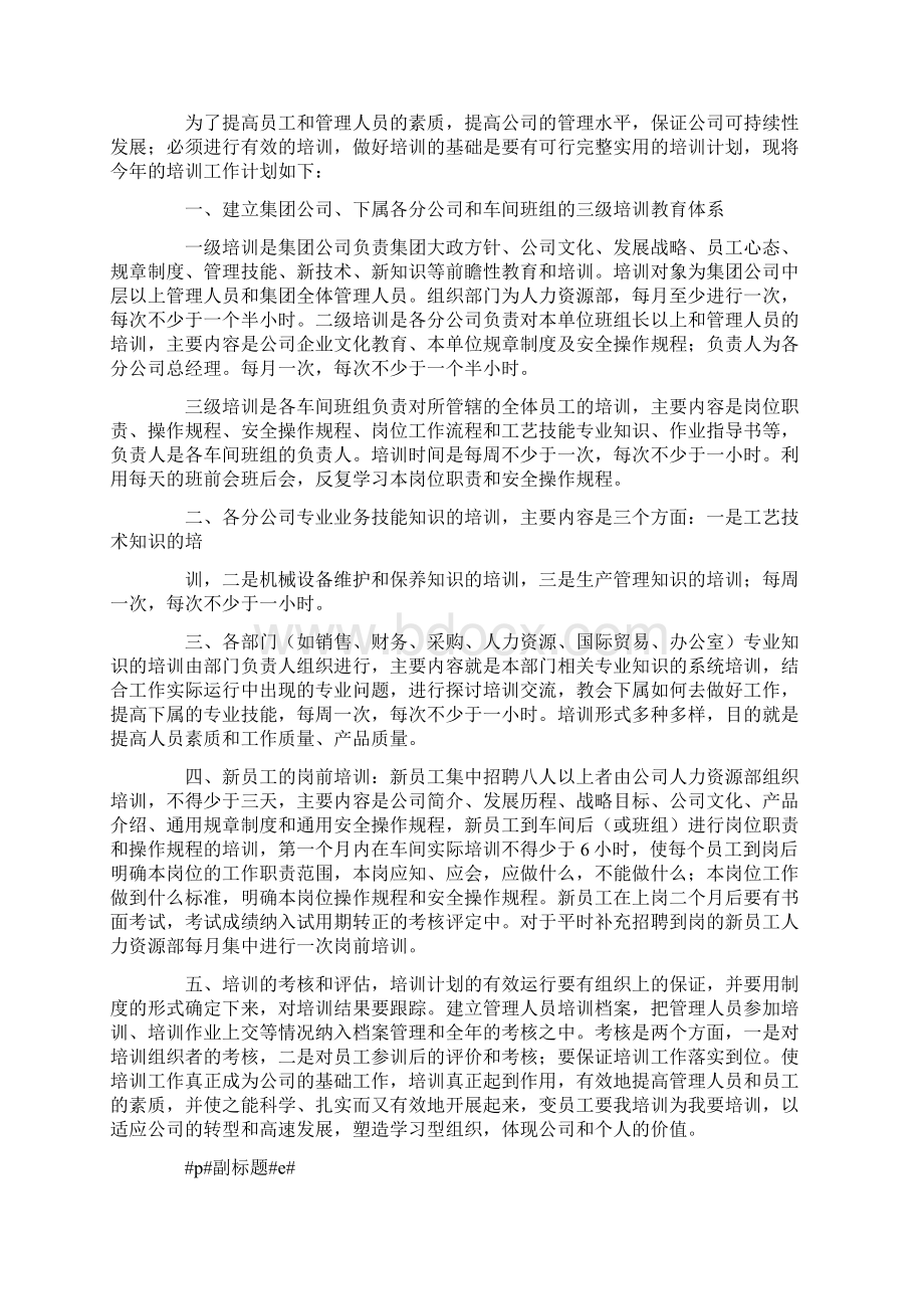 员工培训工作总结.docx_第2页