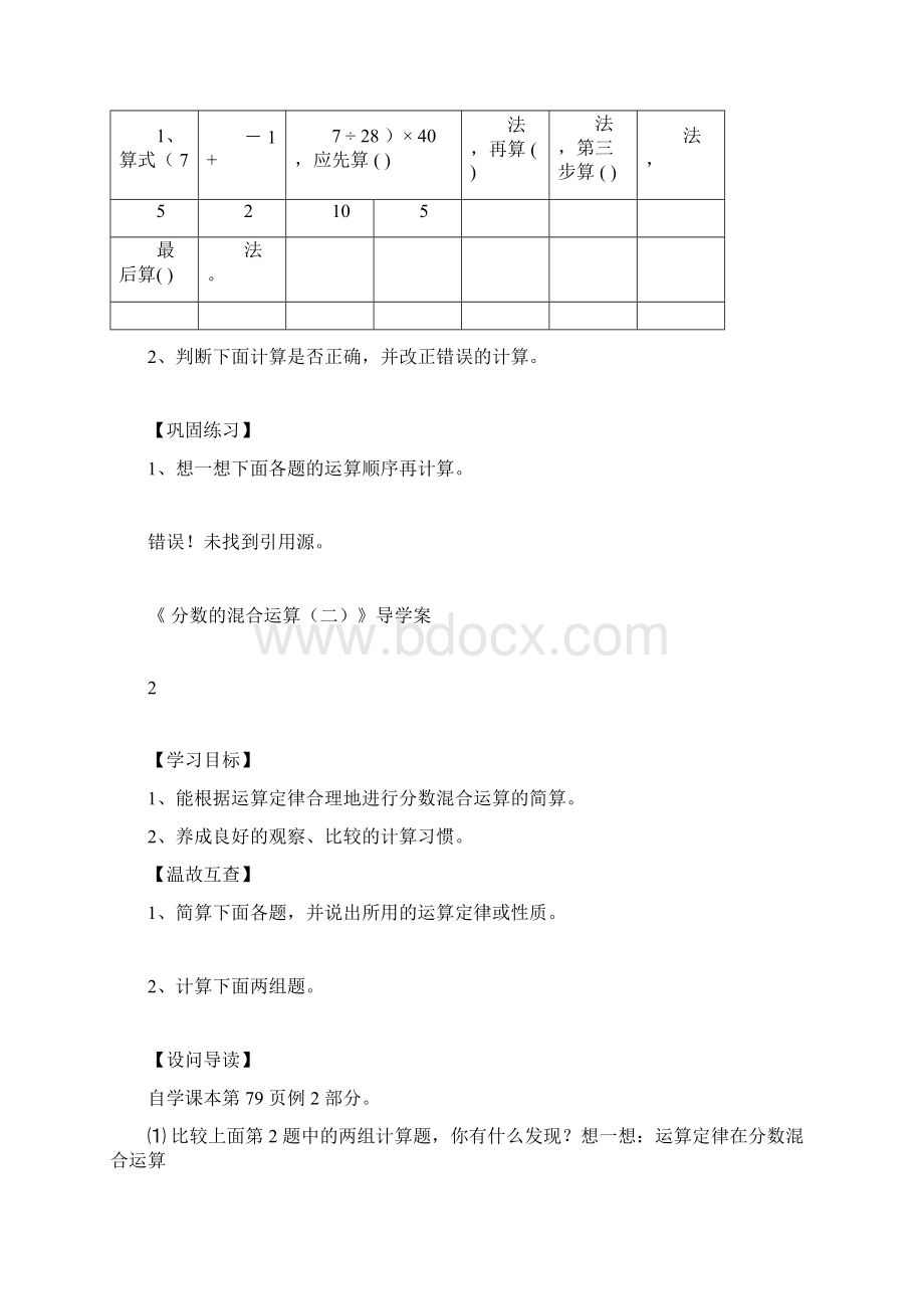 《分数的混合运算一》导学案.docx_第2页