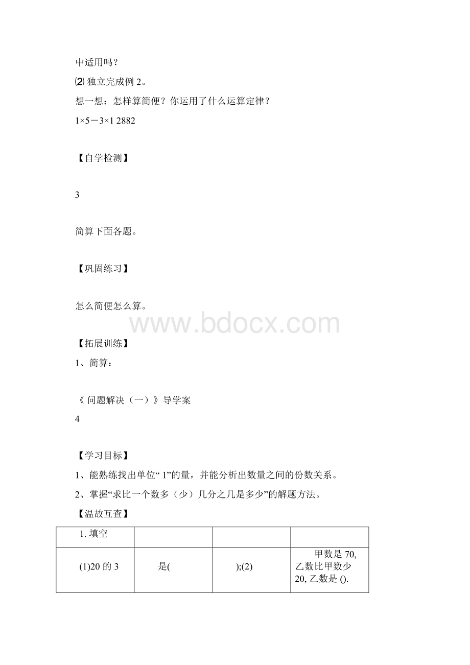 《分数的混合运算一》导学案.docx_第3页