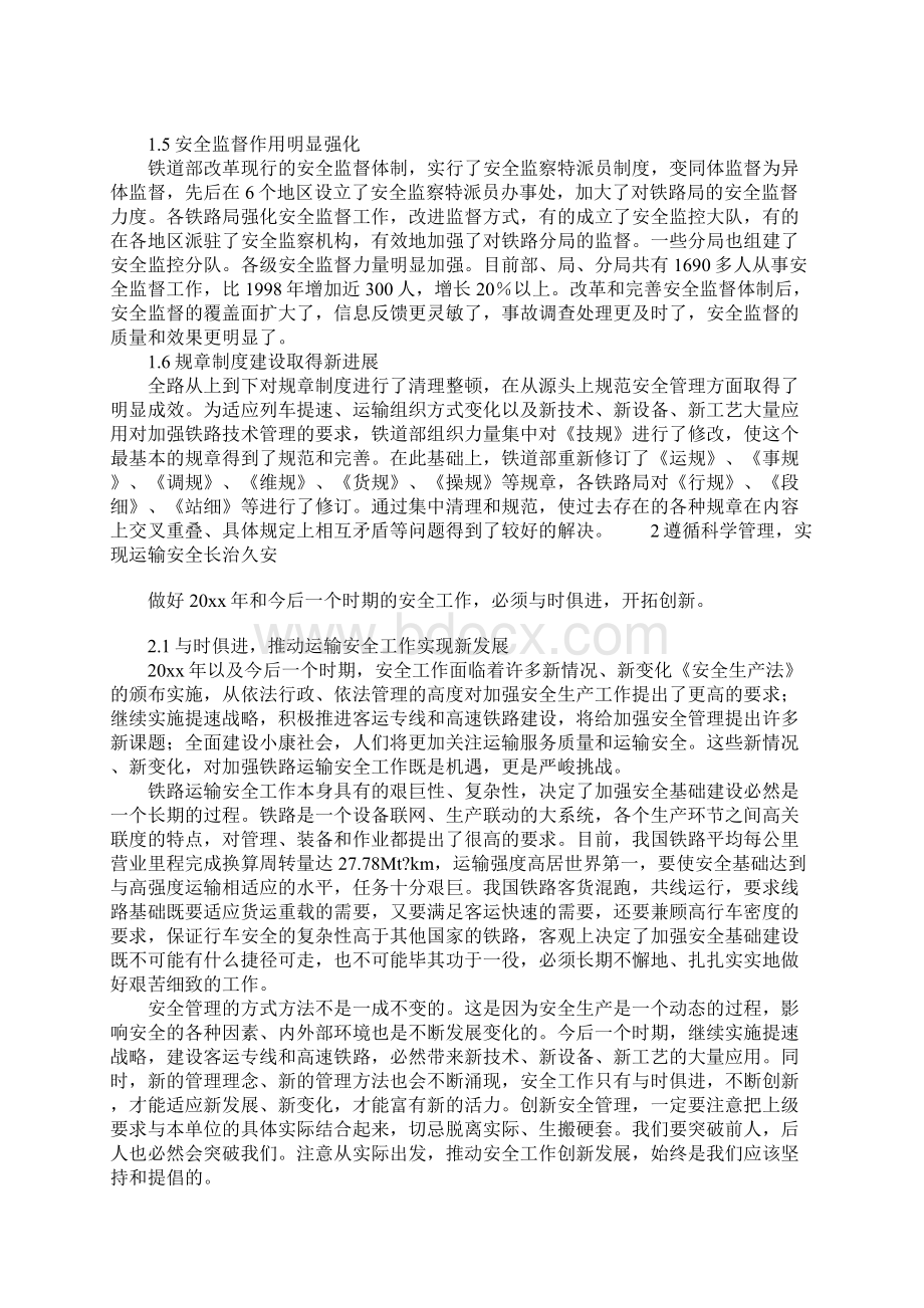 夯实基础实现铁路运输安全长治久安完整版.docx_第3页