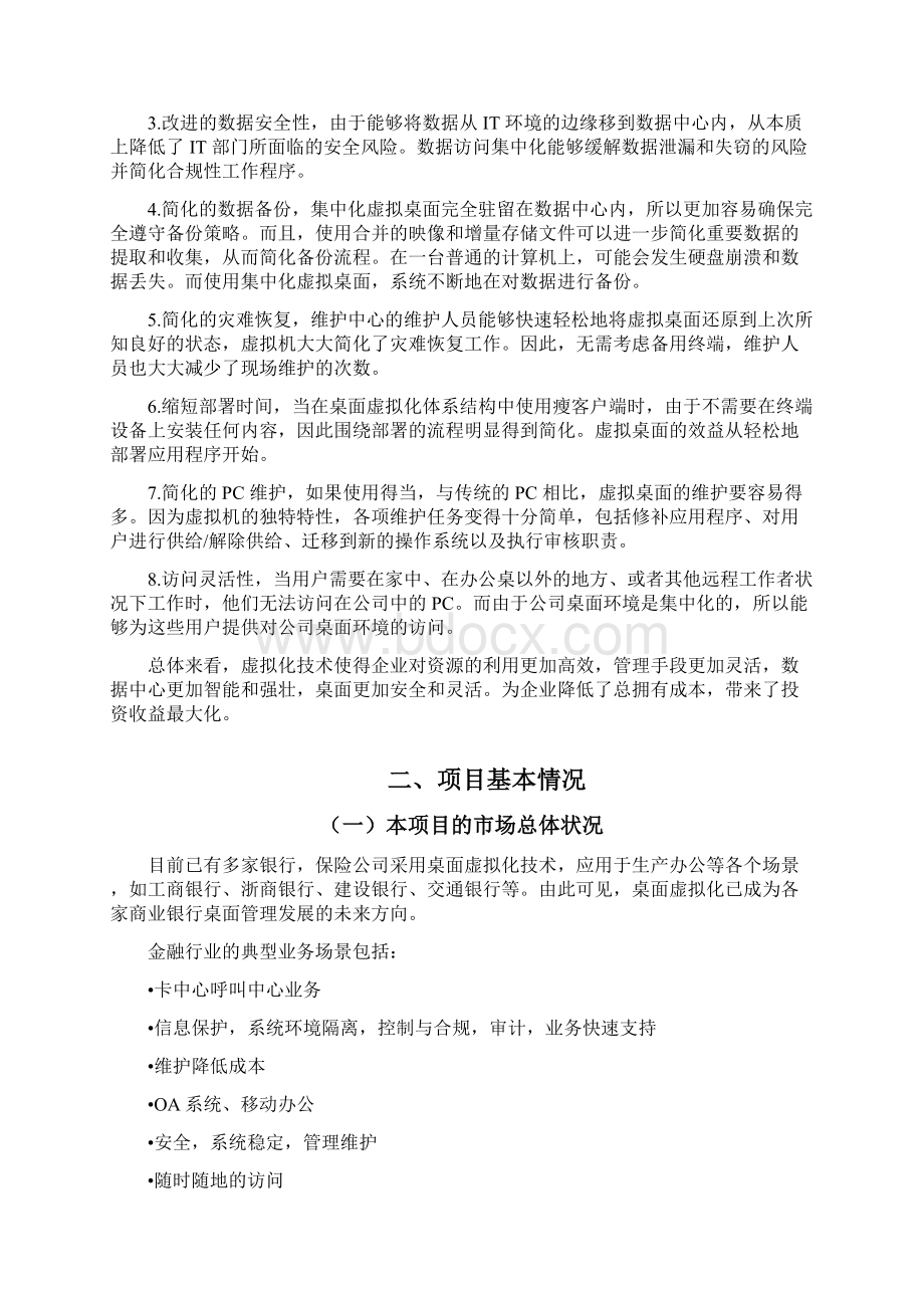 虚拟桌面项目投入产出分析报告.docx_第3页