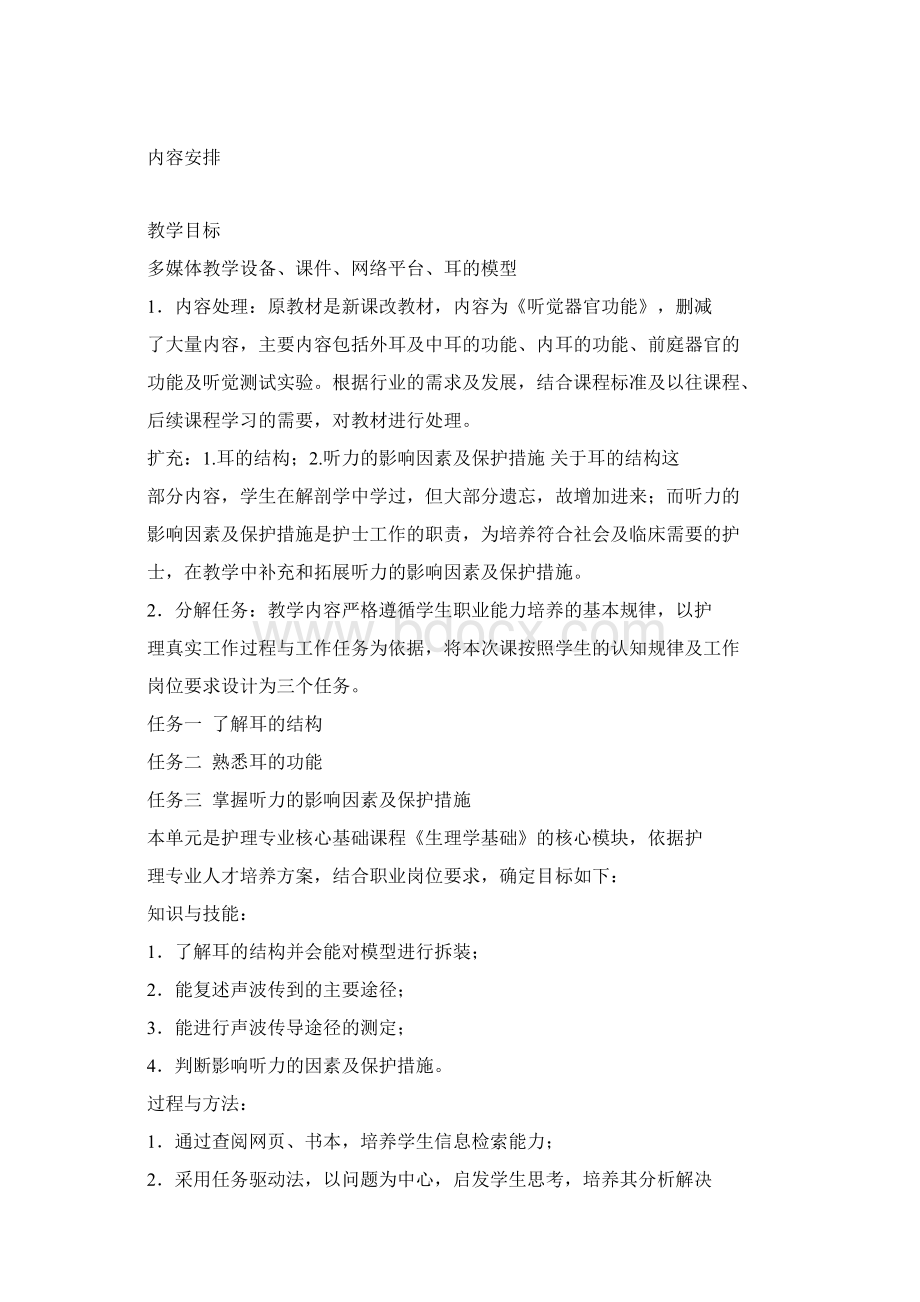 全国职业院校信息化教学设计比赛.docx_第3页