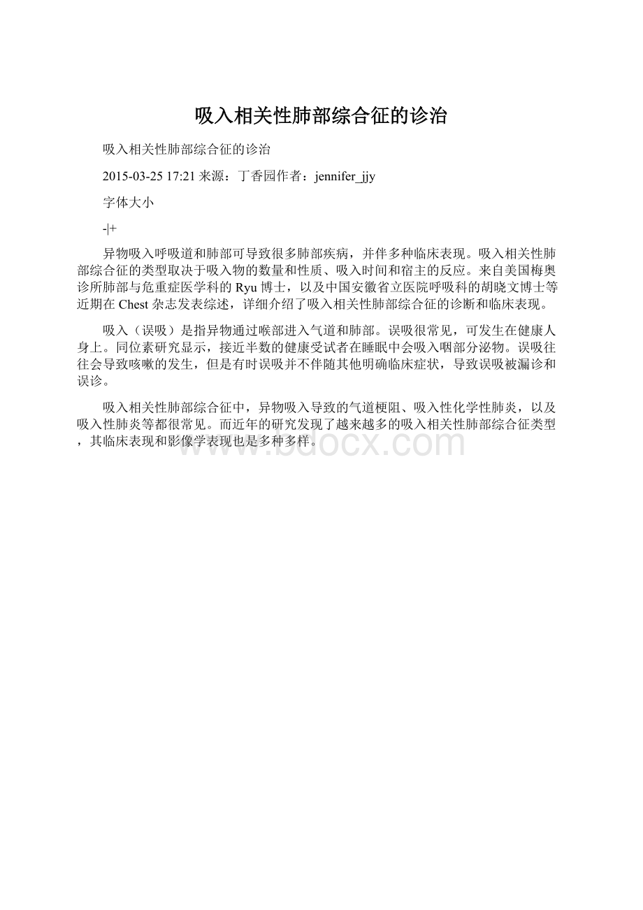 吸入相关性肺部综合征的诊治文档格式.docx_第1页