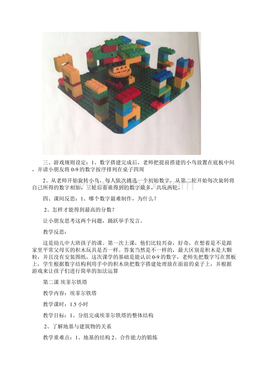 乐高百变工程教案Word文档下载推荐.docx_第3页