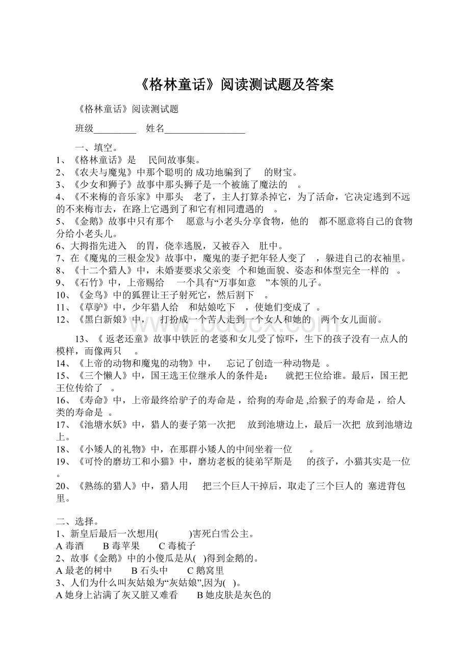 《格林童话》阅读测试题及答案文档格式.docx