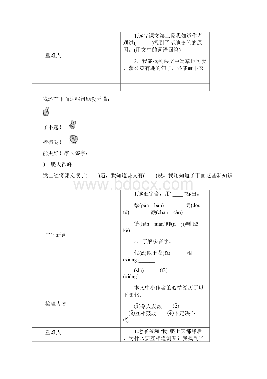 三年级语文上册课前预习.docx_第3页