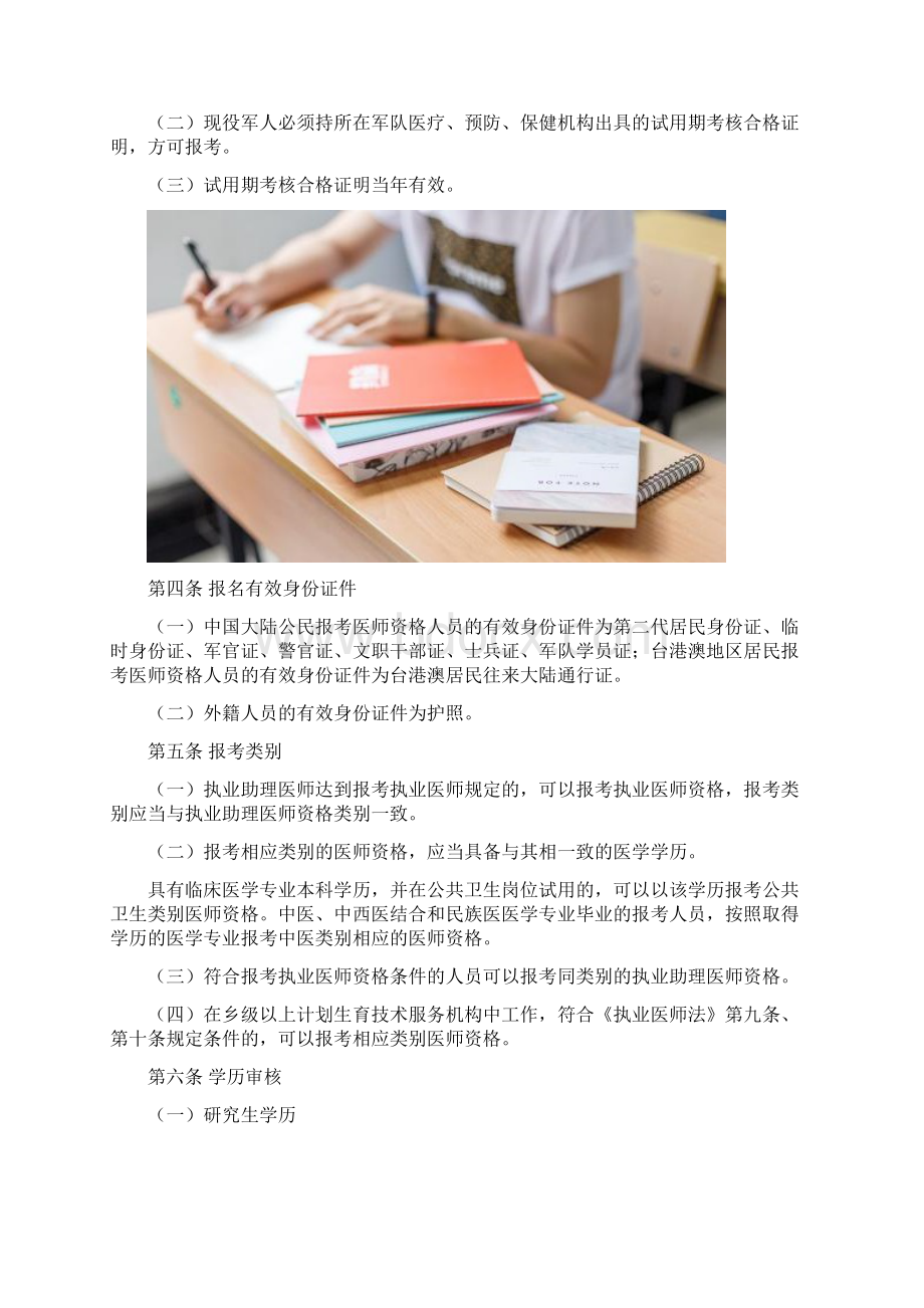 执业医师资格考试报名资格规定.docx_第2页