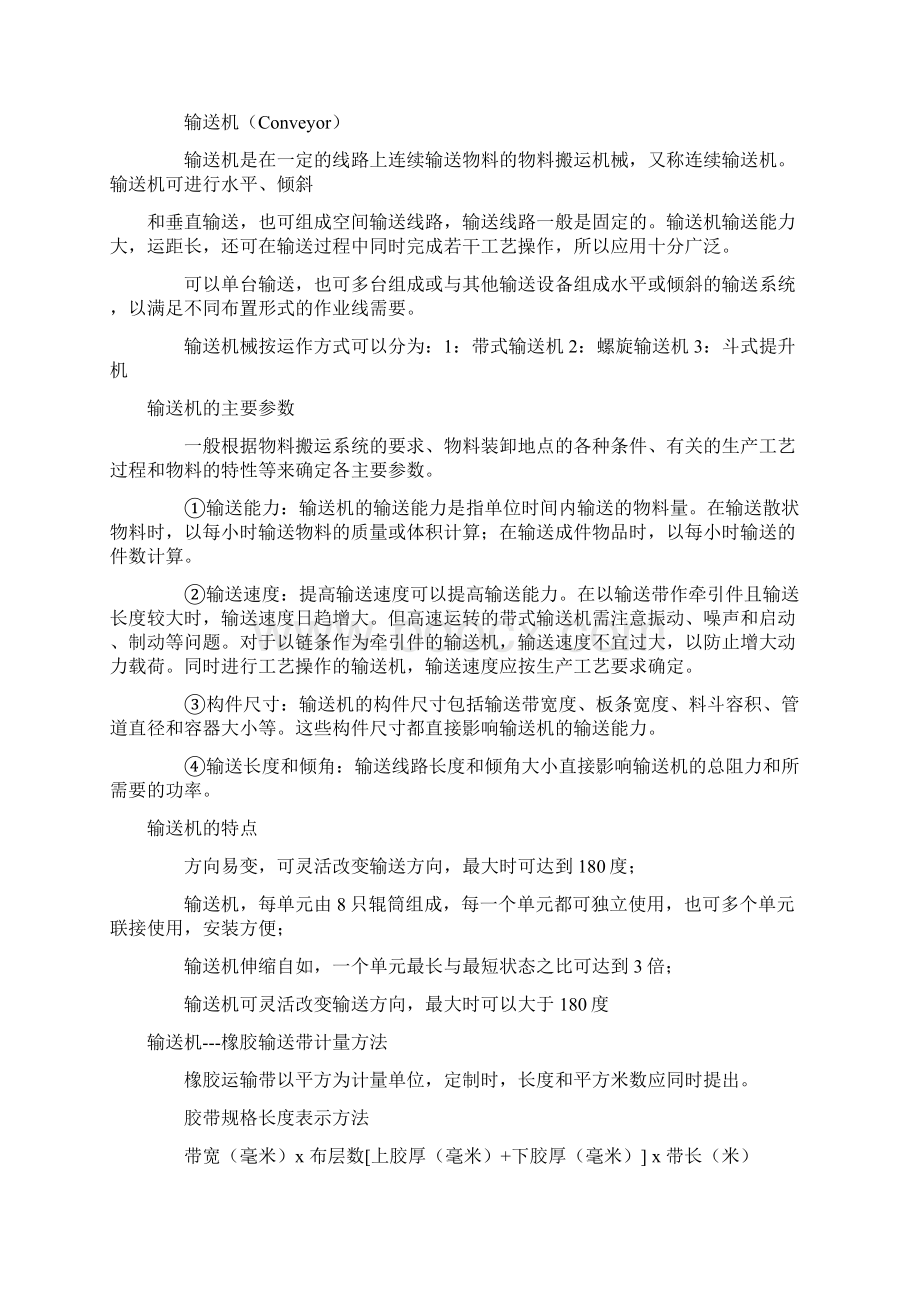 皮带输送机操作与保养维护手册.docx_第3页