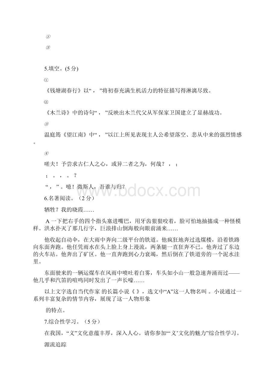 山东省东营市中考语文试题word版 含答案.docx_第3页