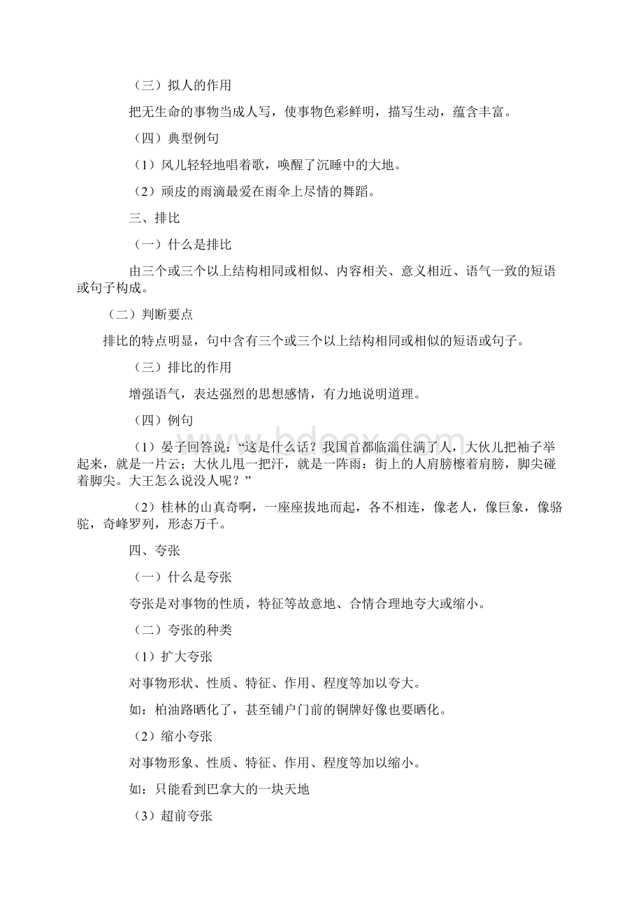 六年级下册语文素材修辞手法描写方法阅读方法 全国通用.docx_第2页