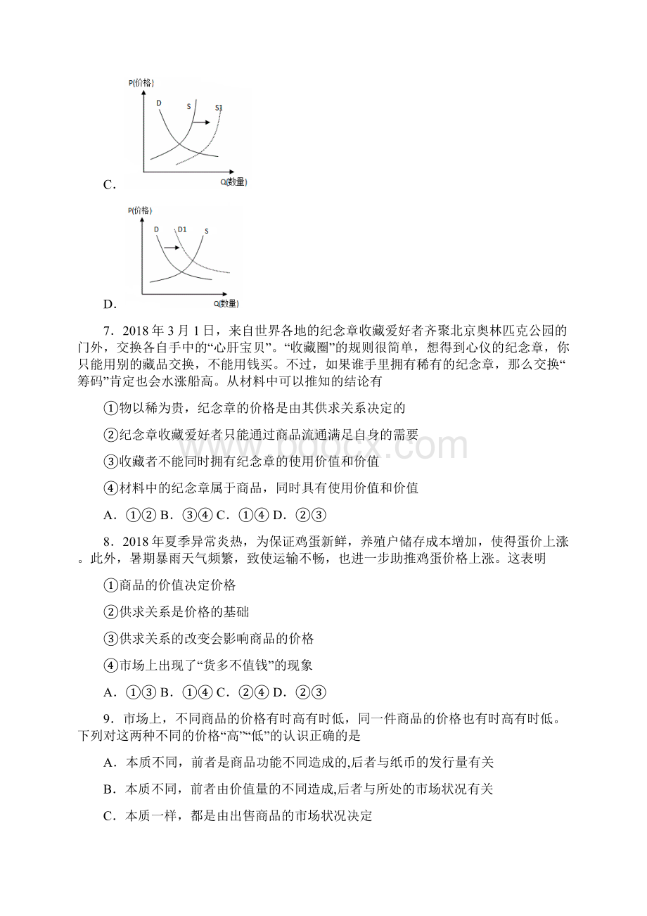 《新高考政治》最新时事政治供求影响价格的全集汇编Word文件下载.docx_第3页