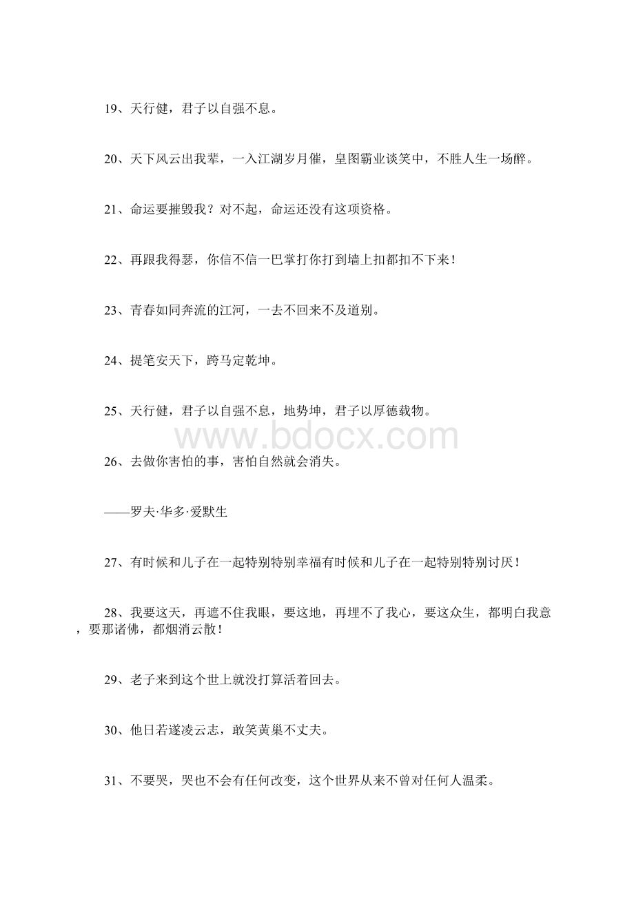 警示自己的霸气学习名言文档格式.docx_第3页