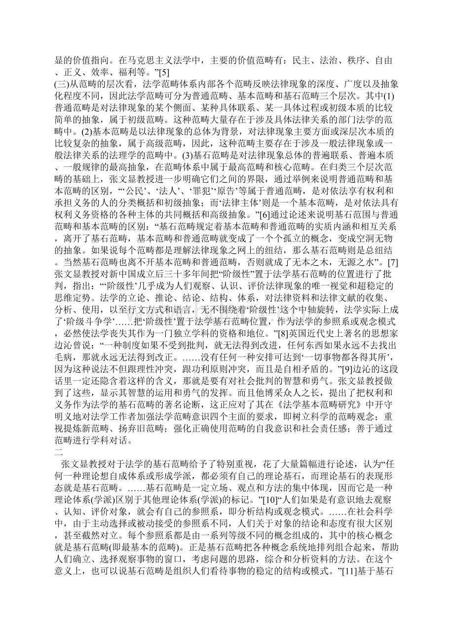 法学基础范畴Word格式.docx_第3页