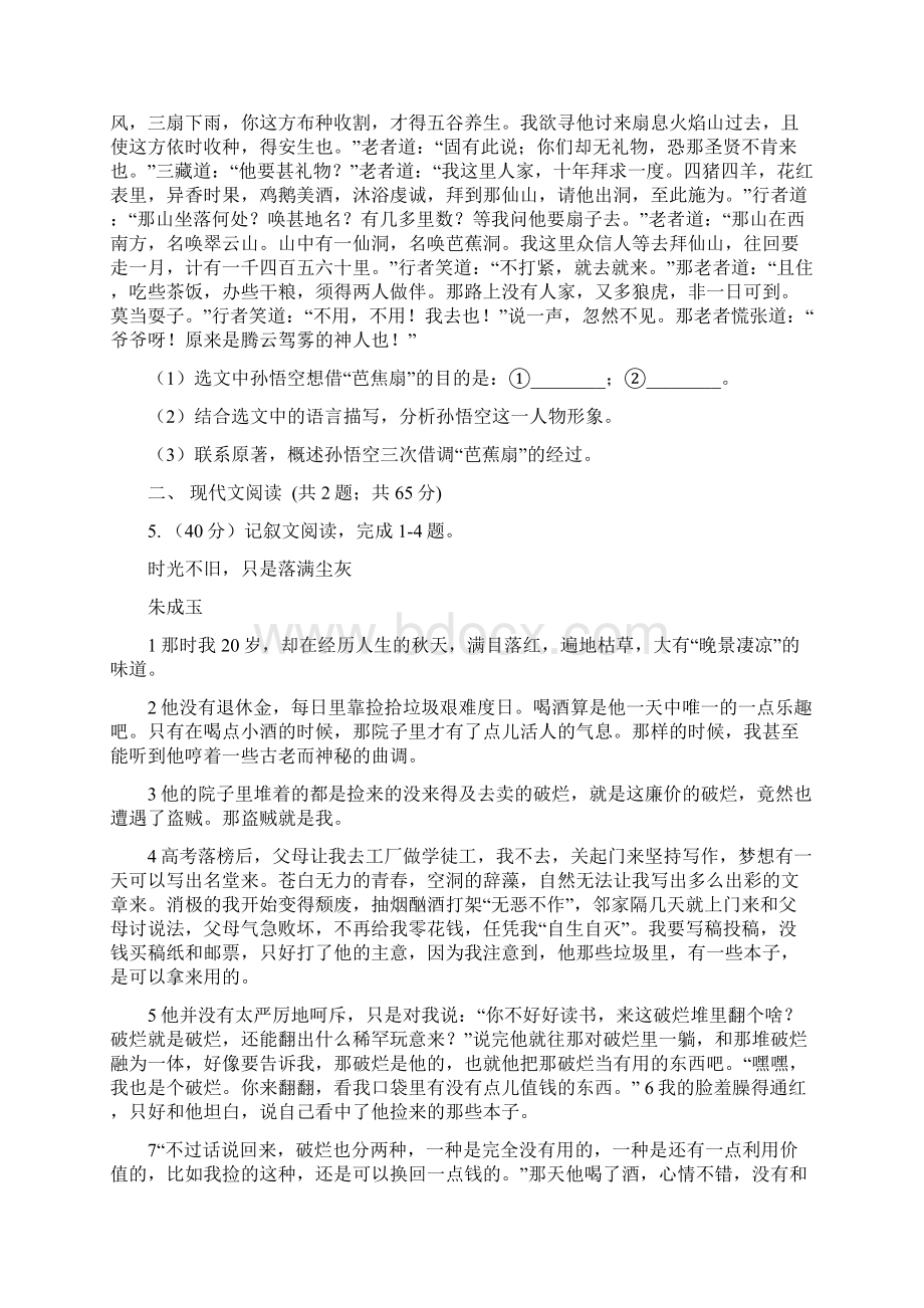 语文版备考中考语文模拟卷四C卷Word格式.docx_第2页