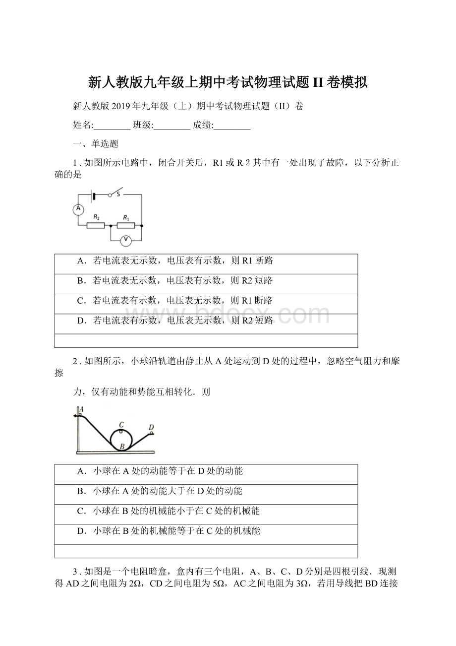 新人教版九年级上期中考试物理试题II卷模拟Word格式文档下载.docx