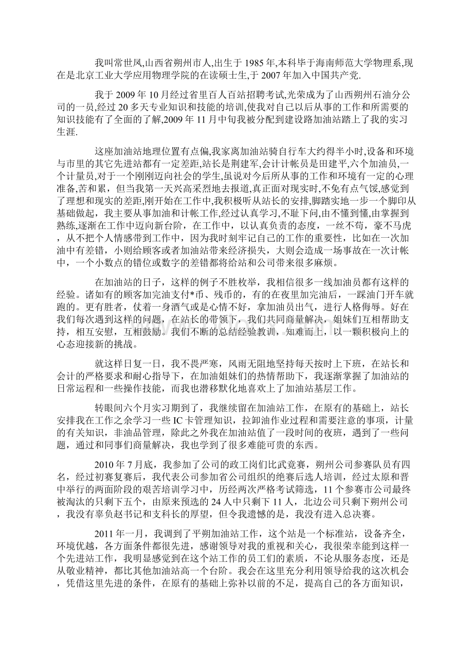 中石化加油员实习总结Word文档下载推荐.docx_第2页