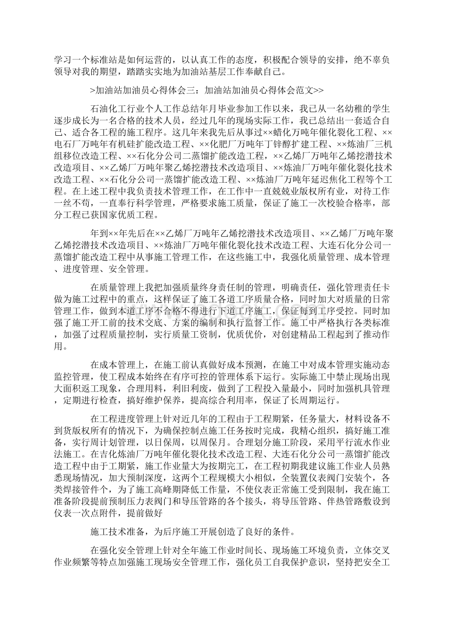 中石化加油员实习总结.docx_第3页