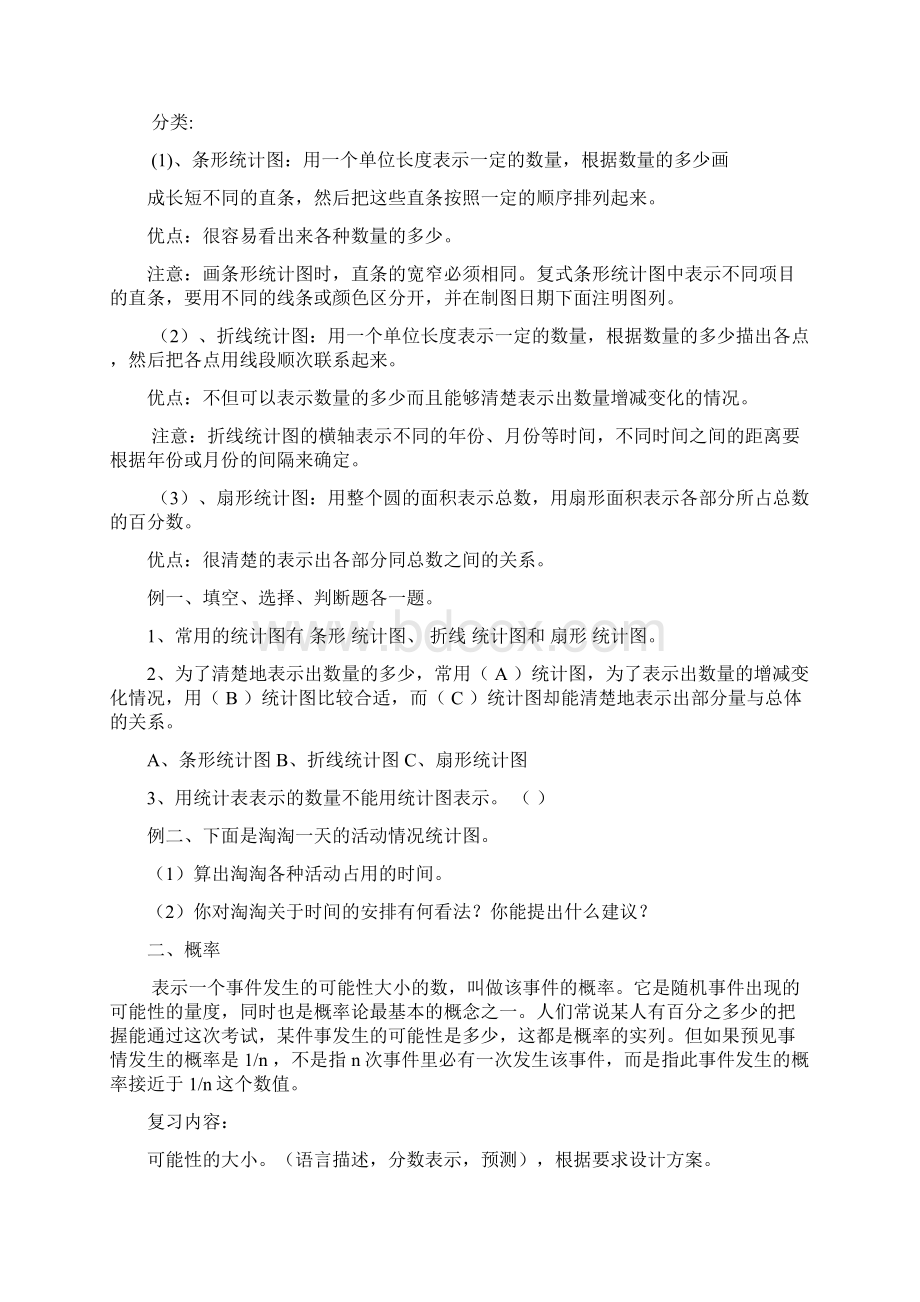 小学六年级数学总复习统计与概率Word文档下载推荐.docx_第2页