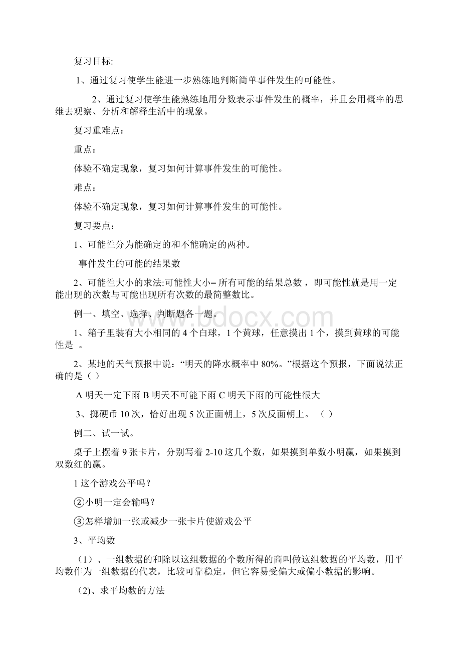 小学六年级数学总复习统计与概率Word文档下载推荐.docx_第3页