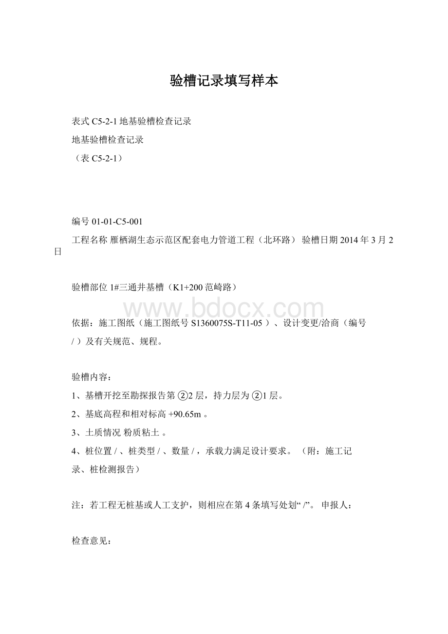 验槽记录填写样本.docx_第1页