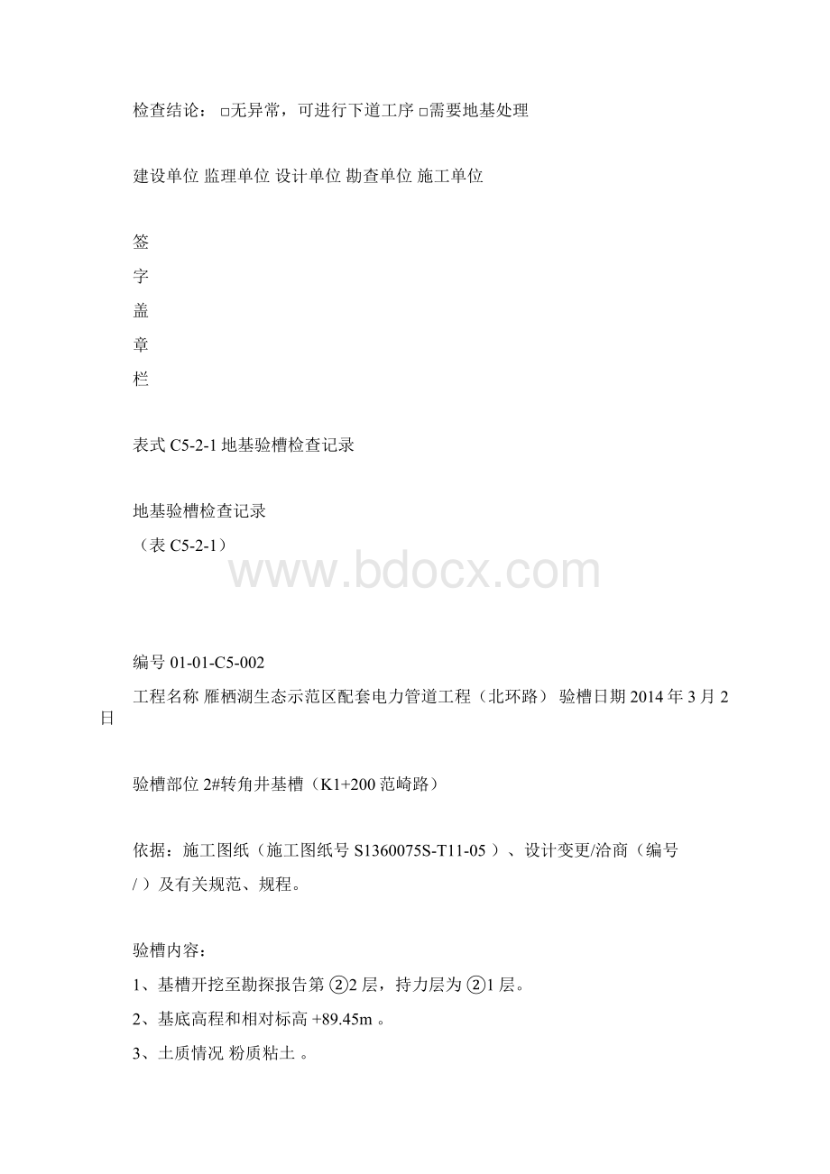 验槽记录填写样本Word格式.docx_第2页