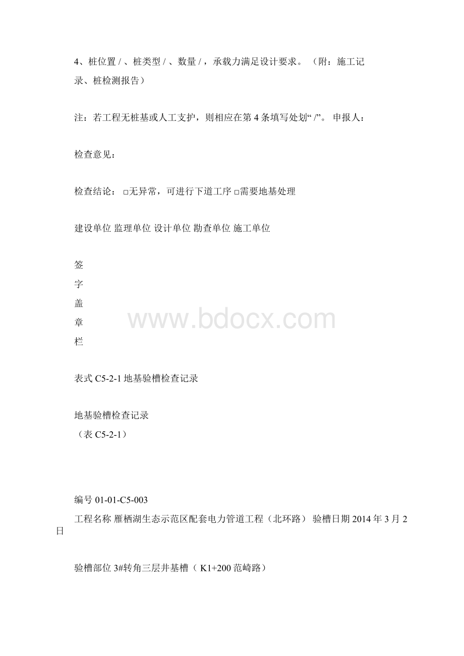 验槽记录填写样本Word格式.docx_第3页