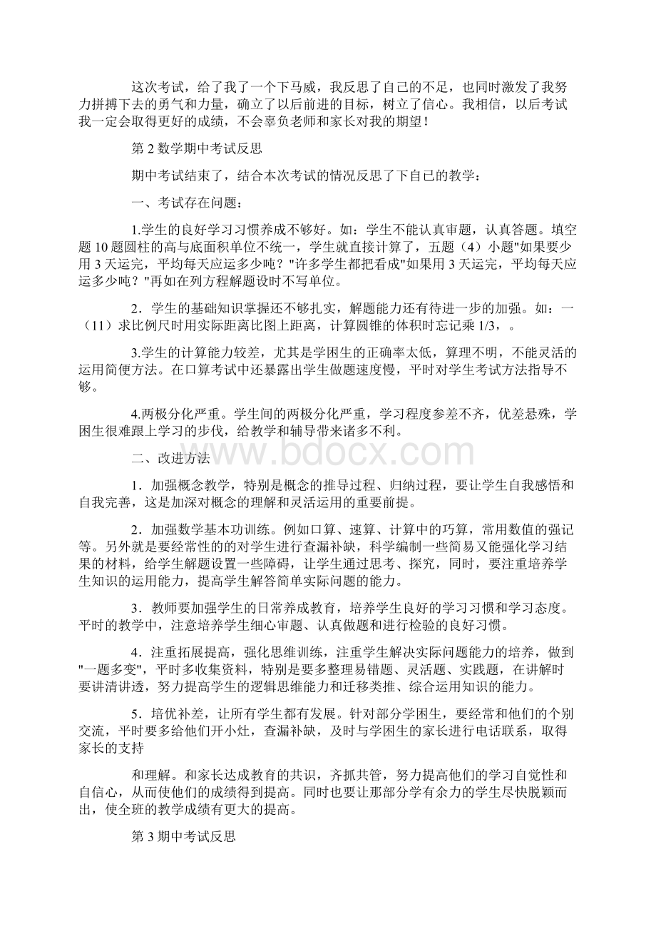 历史半期考反思Word格式.docx_第2页