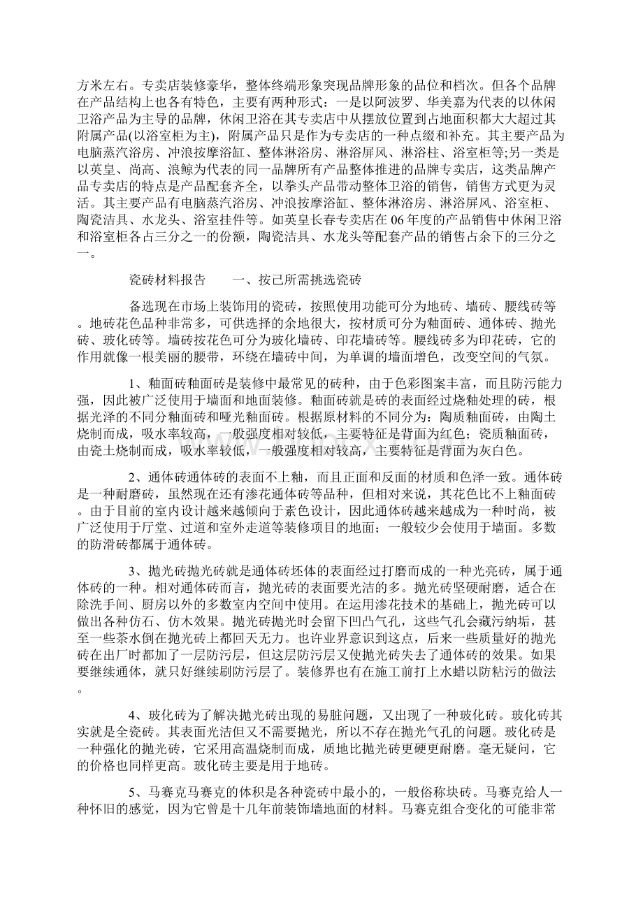 瓷砖材料报告.docx_第3页