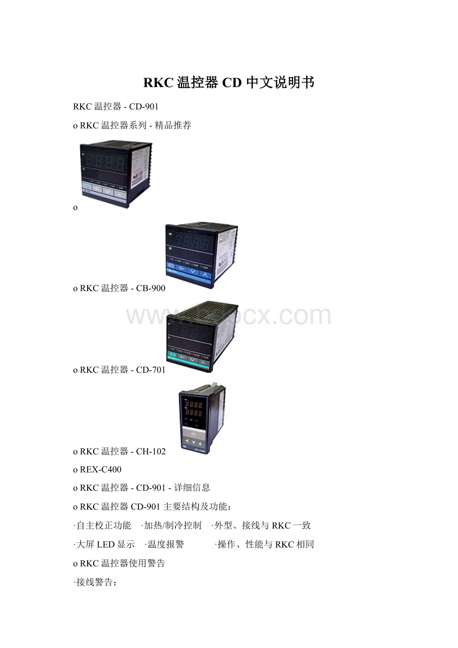 RKC温控器CD 中文说明书.docx_第1页